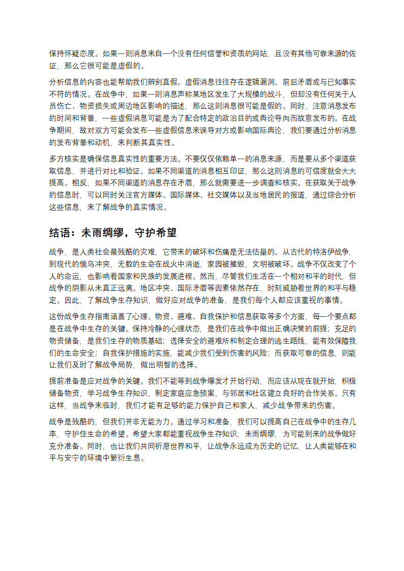 战乱求生攻略：打造你的生存盾牌第5页