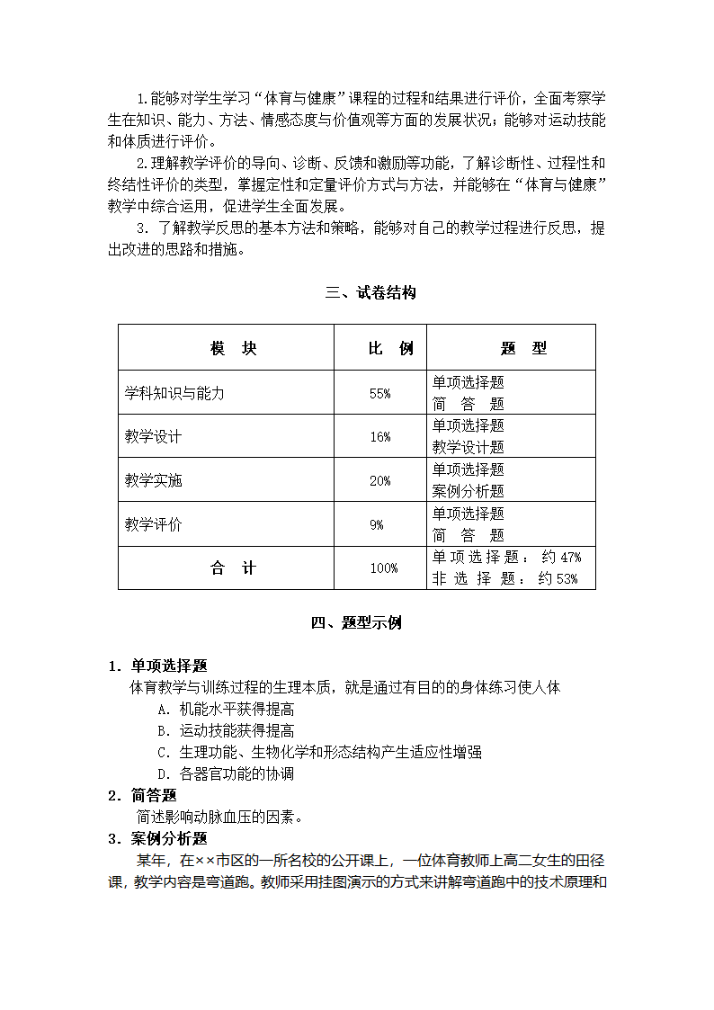 《体育与健康学科知识与教学能力》（高级中学）第3页