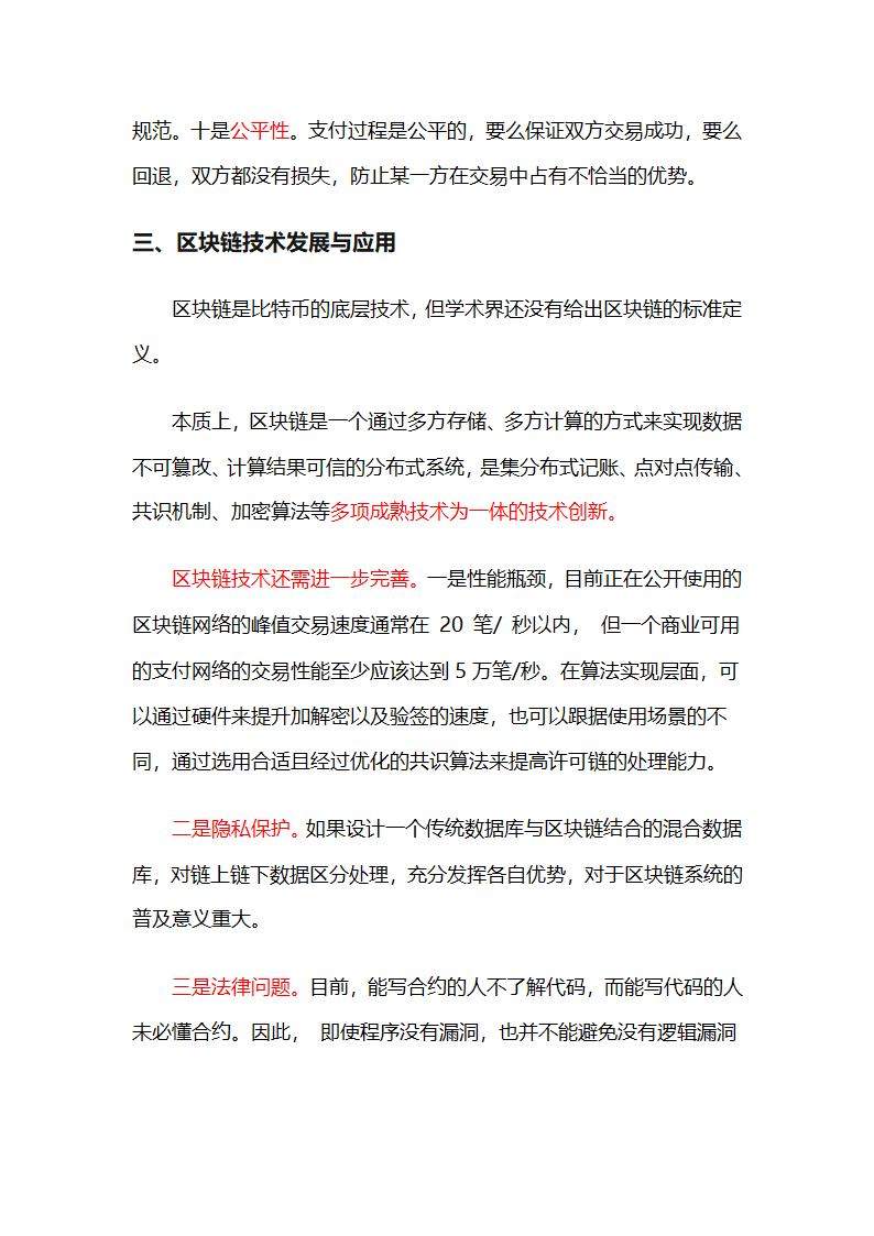 货币银行学(数字货币)总结第4页