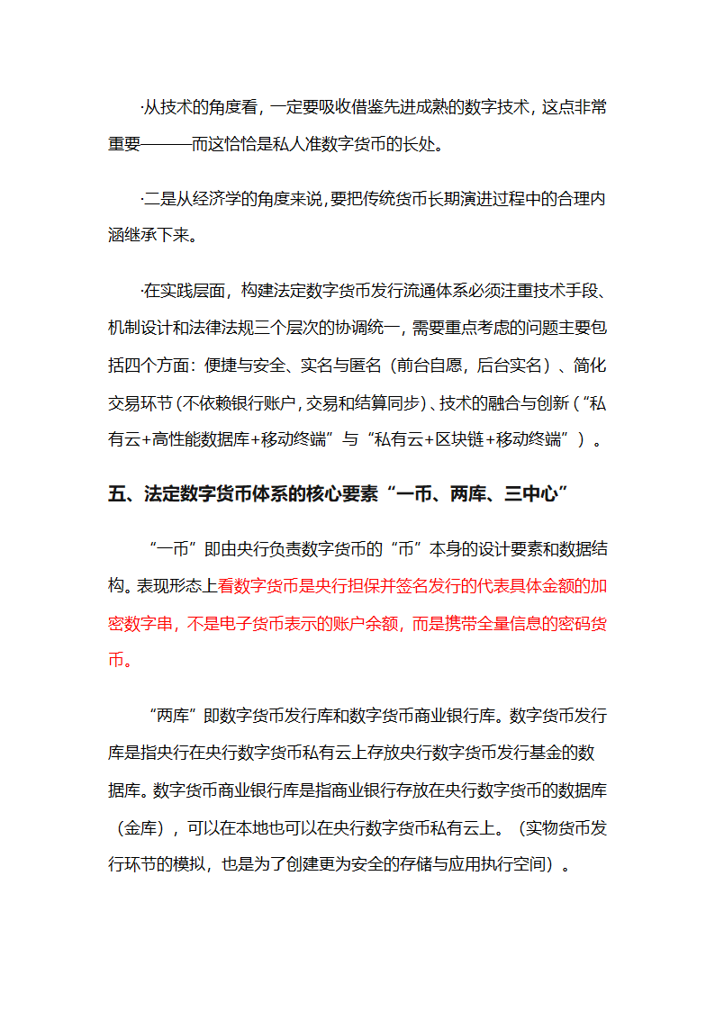 货币银行学(数字货币)总结第7页