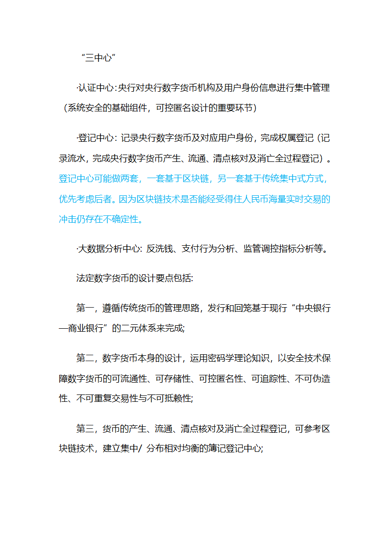 货币银行学(数字货币)总结第8页