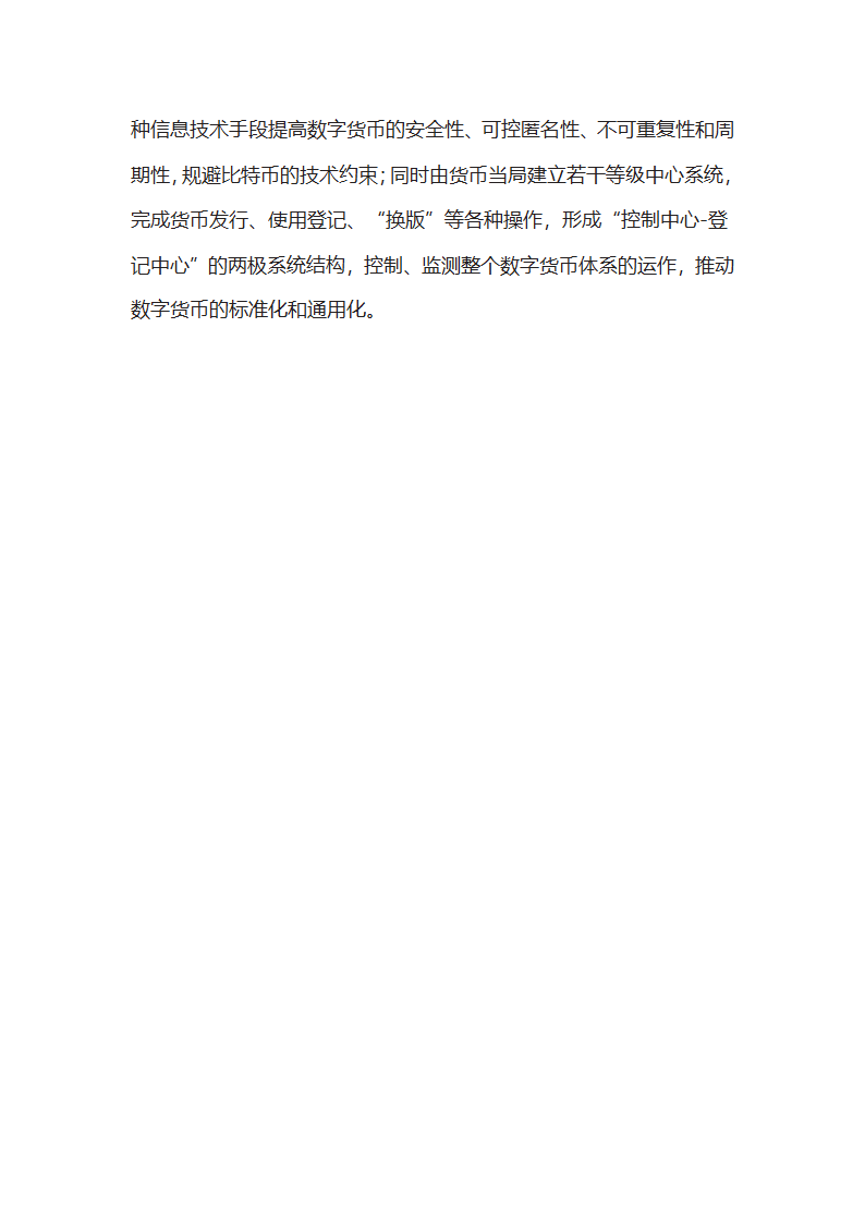 货币银行学(数字货币)总结第10页