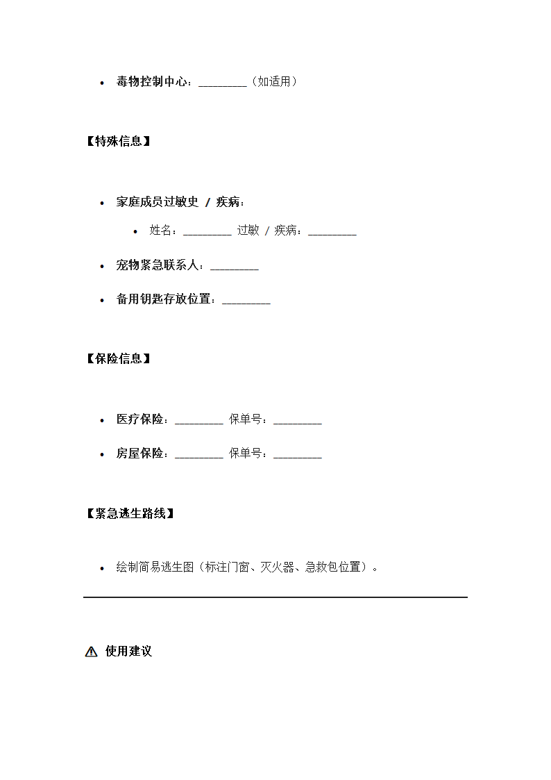 应急联络信息表第2页