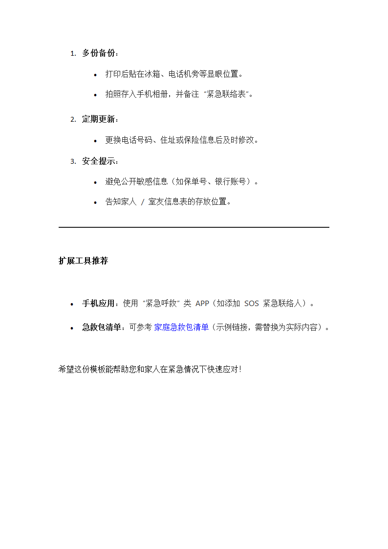 应急联络信息表第3页