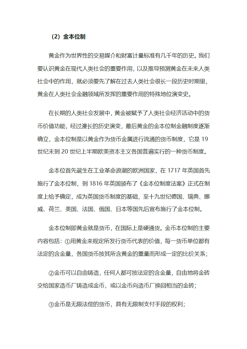 英国货币史第1页