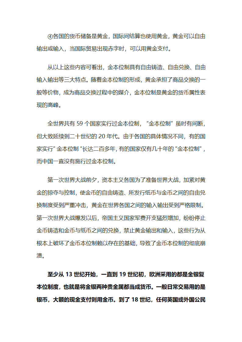 英国货币史第2页