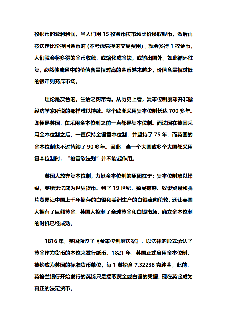 英国货币史第4页