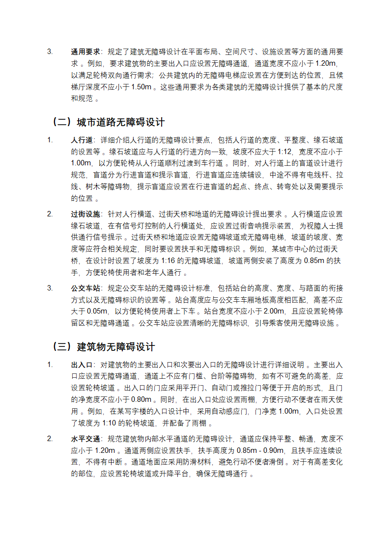 国标图集《03J926-建筑无障碍设计》介绍第2页