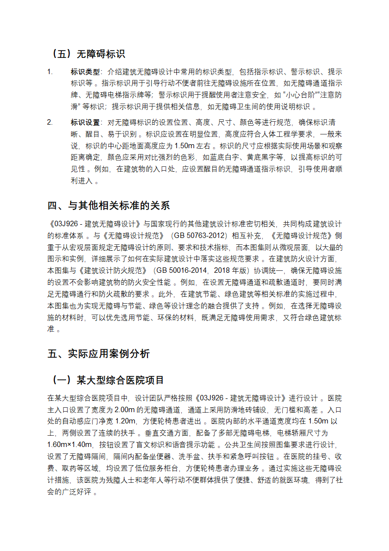 国标图集《03J926-建筑无障碍设计》介绍第4页