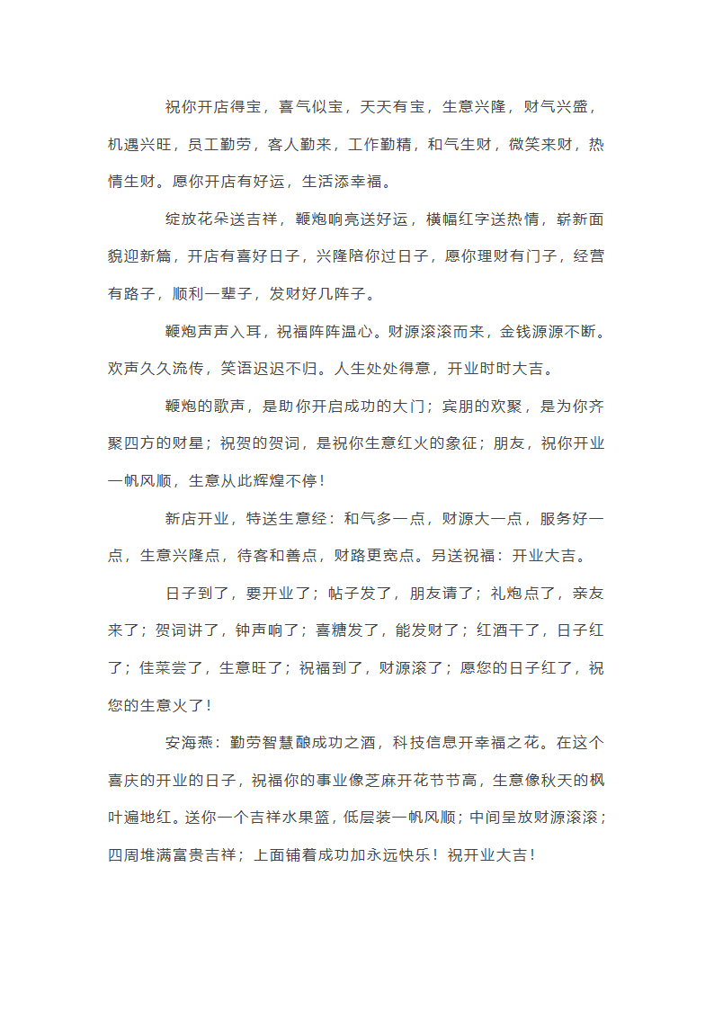 新店开张大吉送花篮祝词第17页