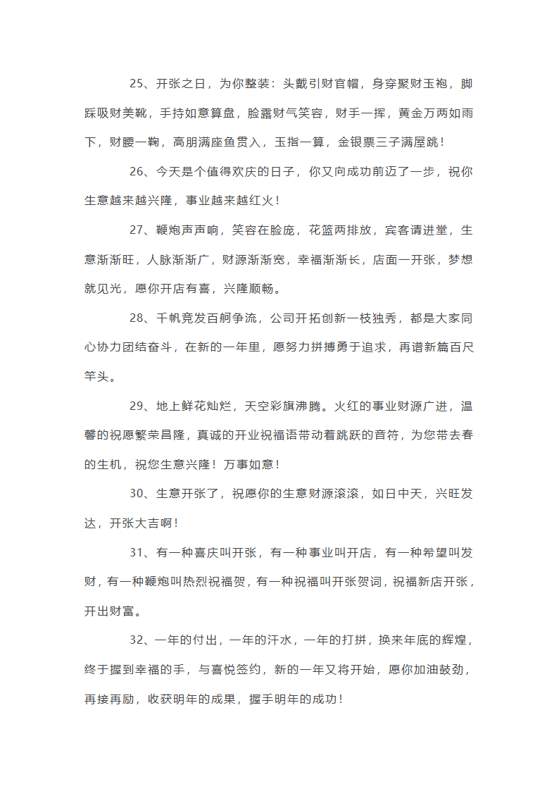 新店开张大吉送花篮祝词第24页