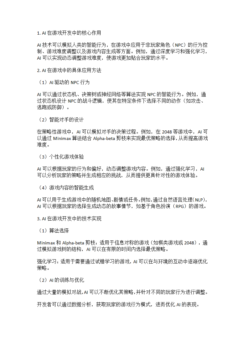 怎么利用AI来制作游戏