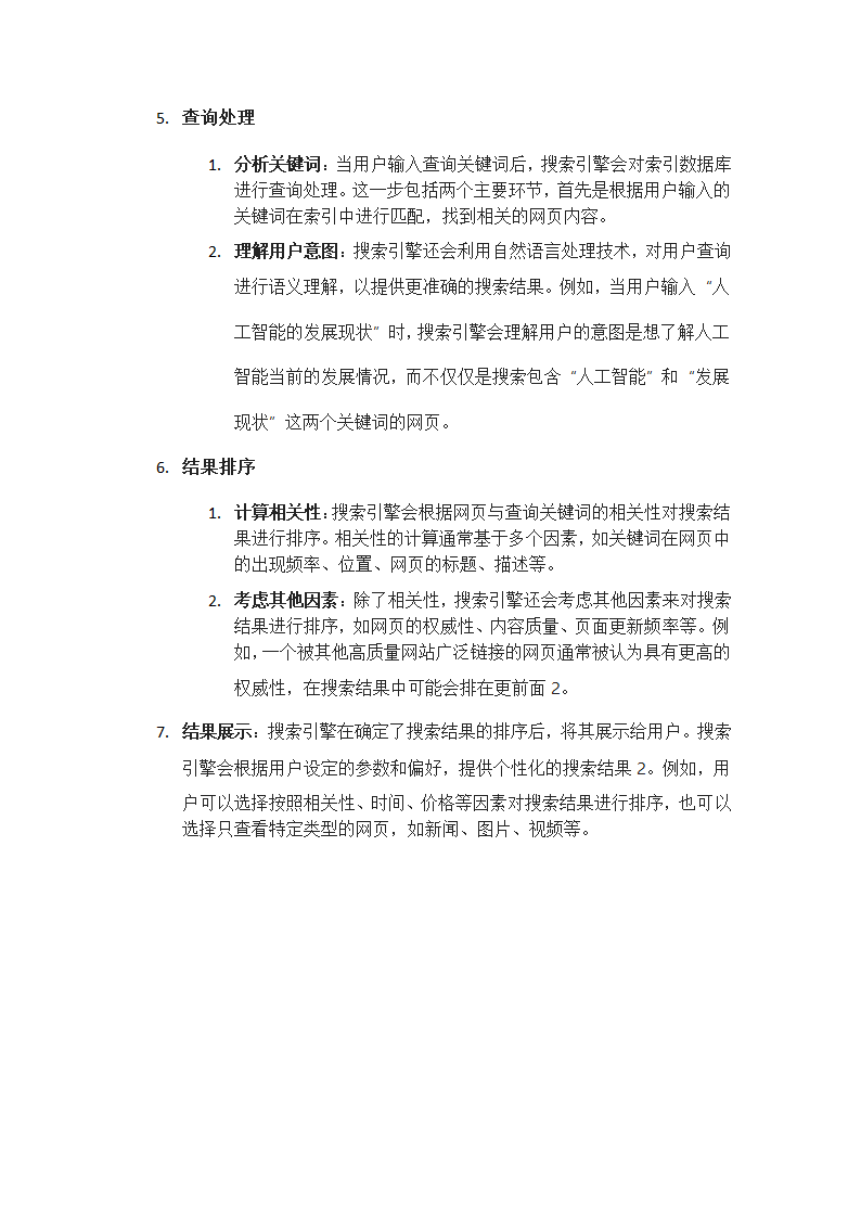 搜索引擎是如何工作的？第2页