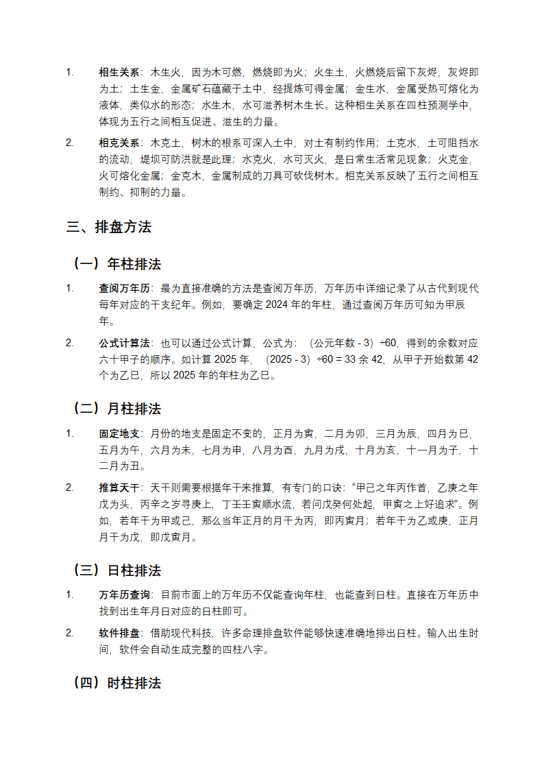 邵伟华四柱预测学详细介绍第2页