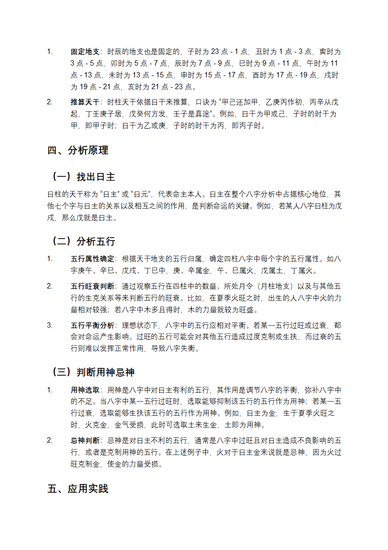 邵伟华四柱预测学详细介绍第3页