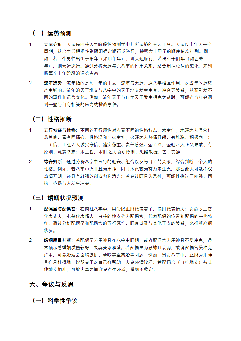 邵伟华四柱预测学详细介绍第4页