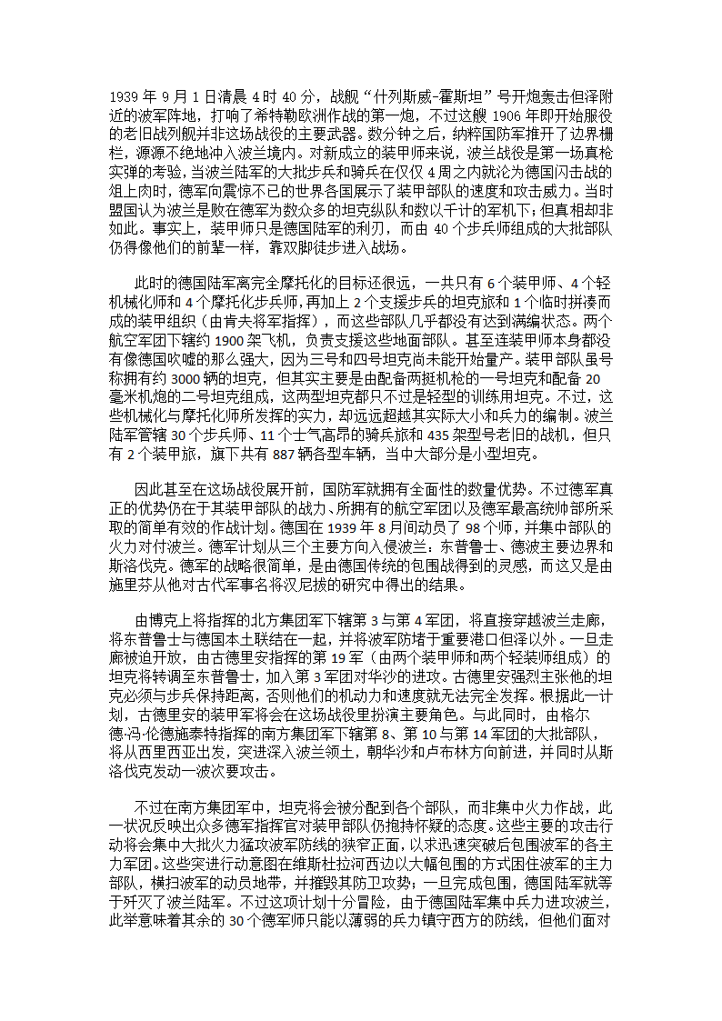 闪击波兰第1页