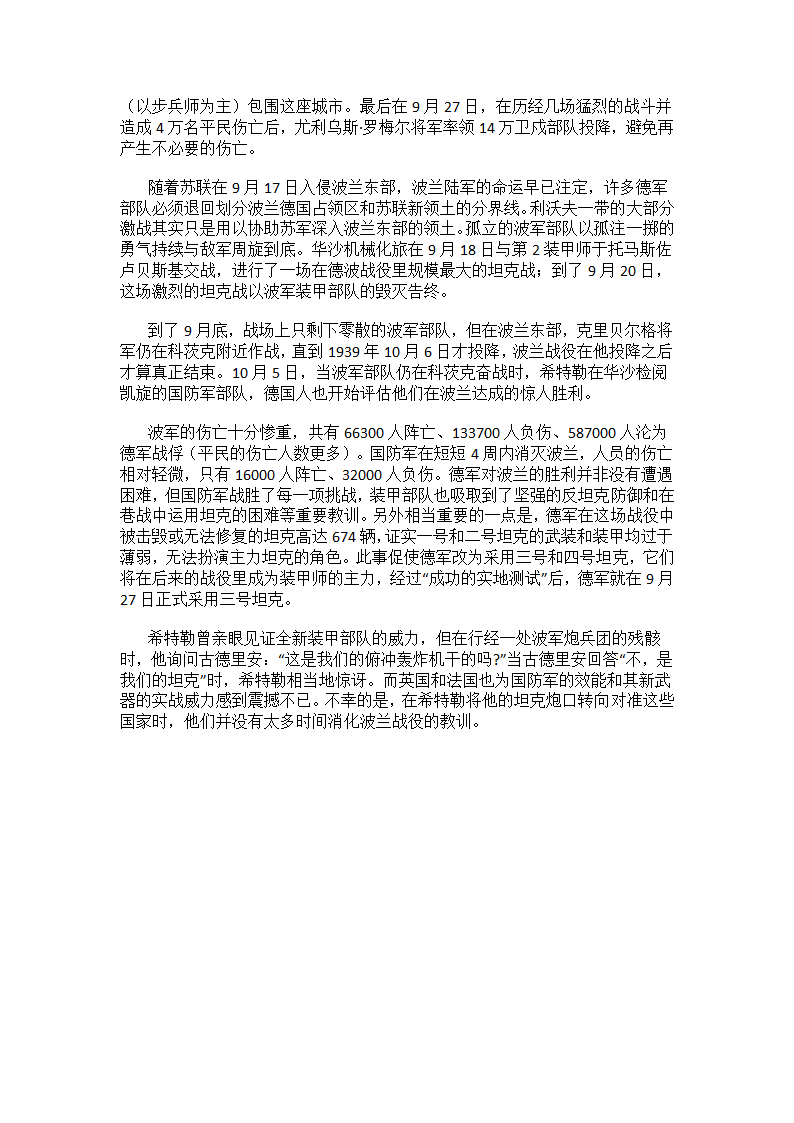 闪击波兰第4页