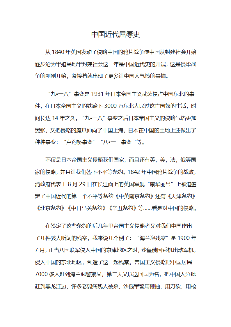 中国近代屈辱史