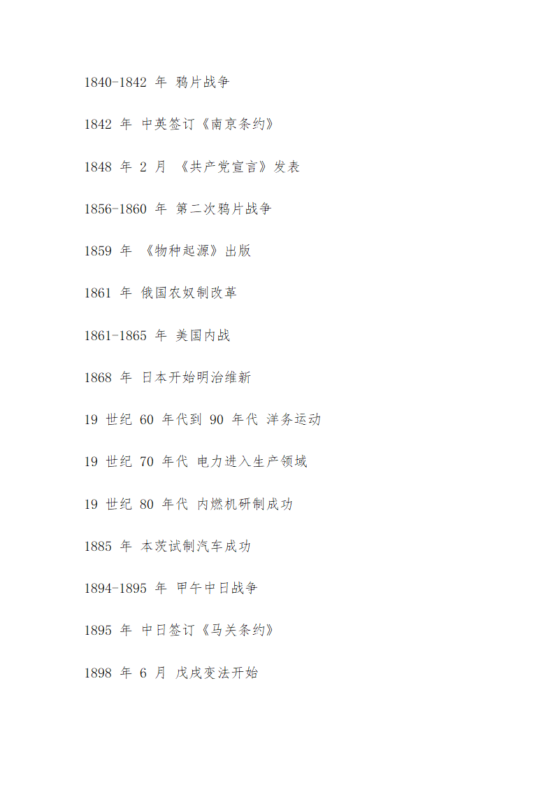 中国史、世界史年表大全第8页