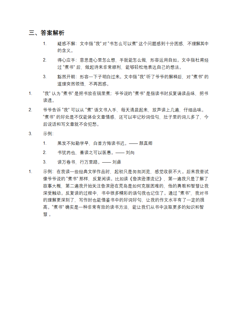 《煮书》阅读理解及答案第2页