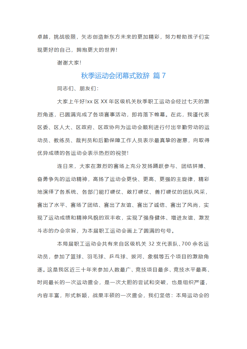 秋季运动会闭幕词第11页