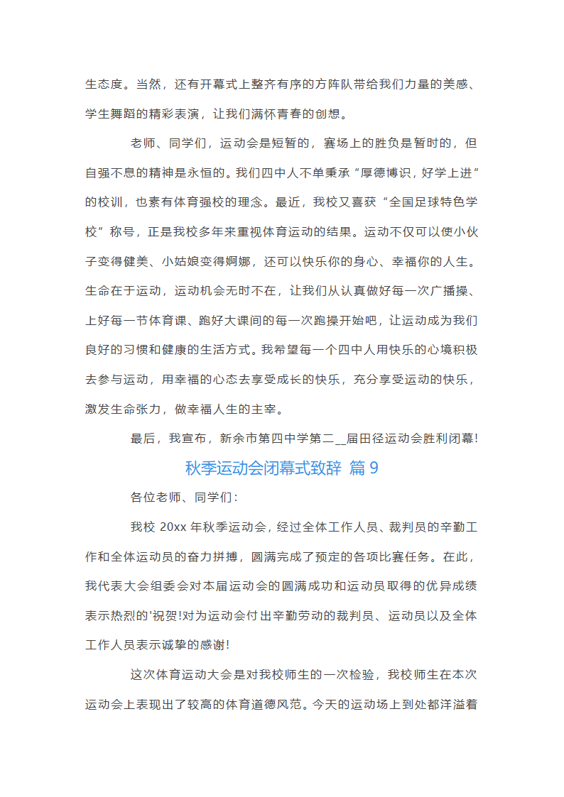 秋季运动会闭幕词第13页