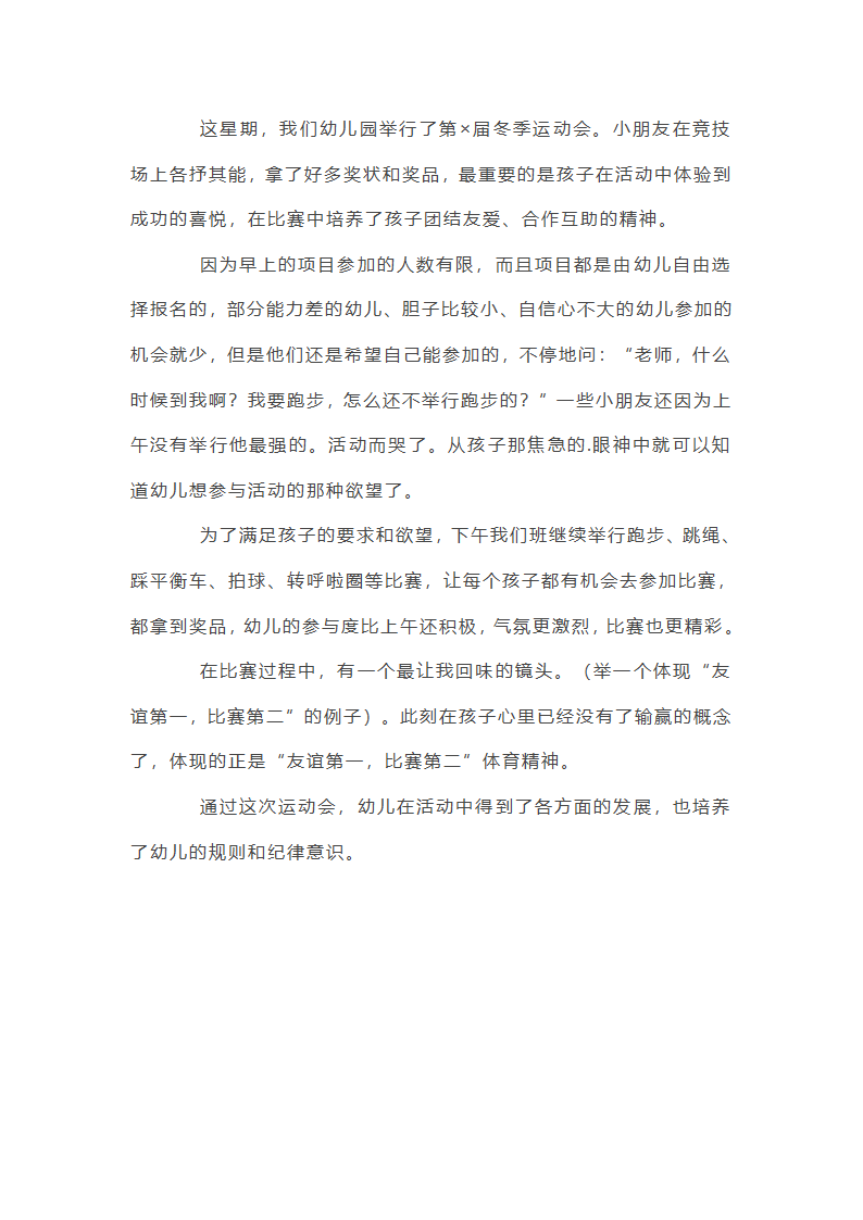 秋季运动会闭幕词第15页