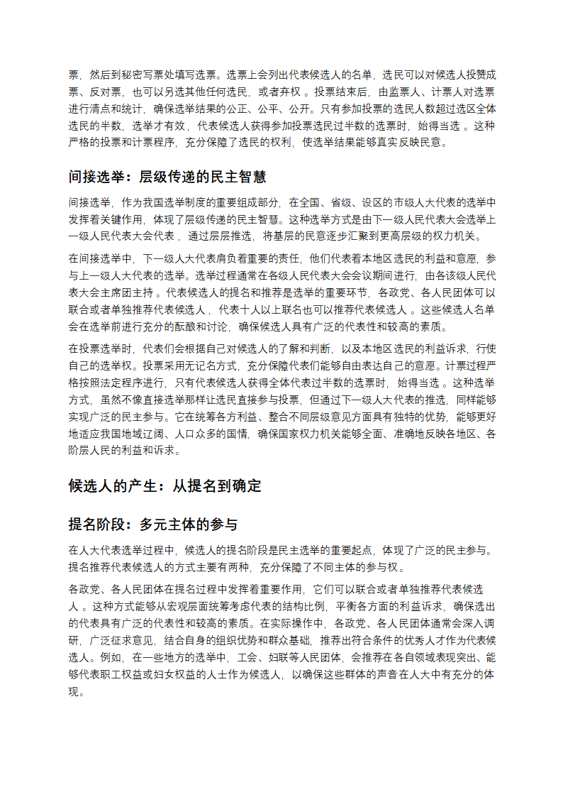 探秘人大选举：权力基石是如何铸就的第2页