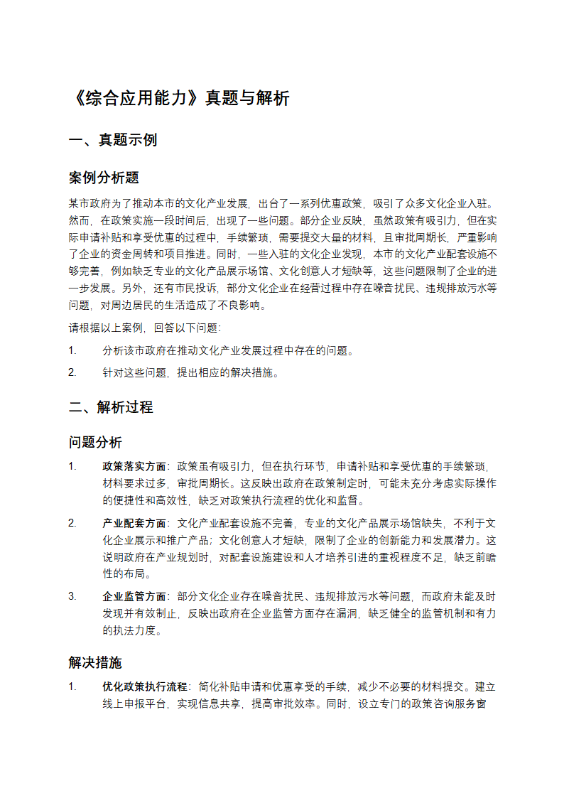 综合应用能力真题与解析