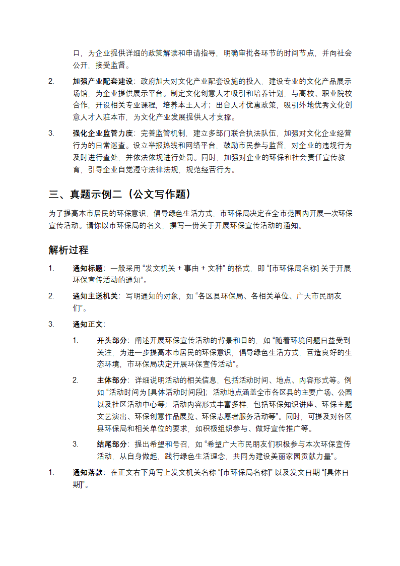 综合应用能力真题与解析第2页