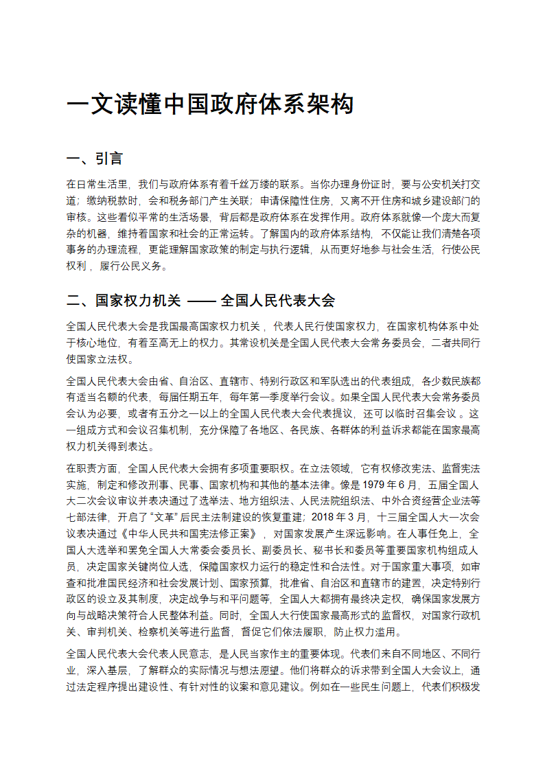 一文读懂中国政府体系架构