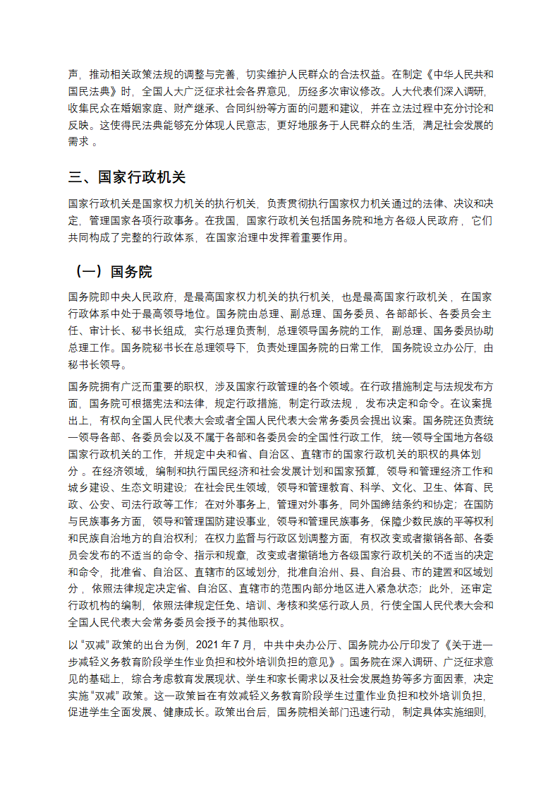 一文读懂中国政府体系架构第2页