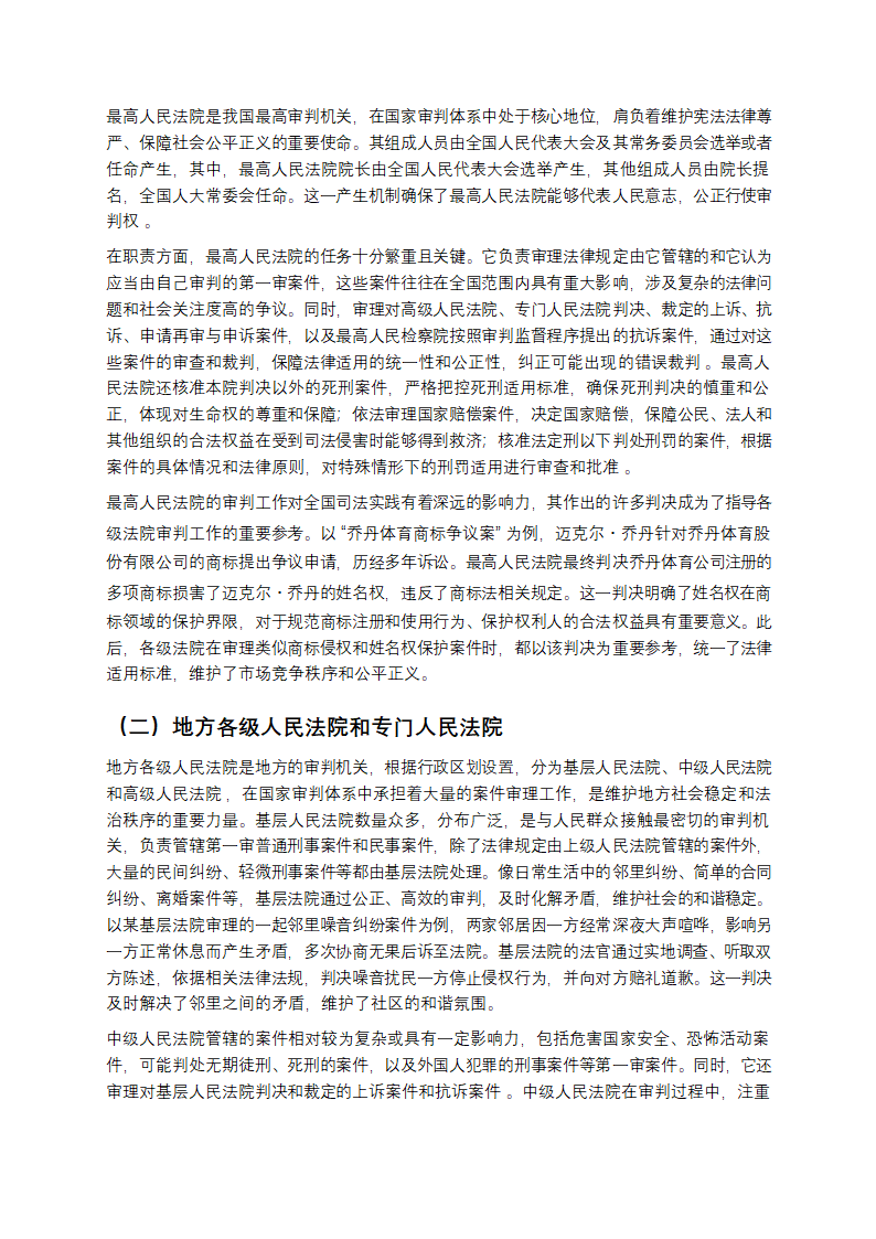 一文读懂中国政府体系架构第4页