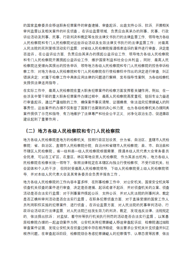 一文读懂中国政府体系架构第6页