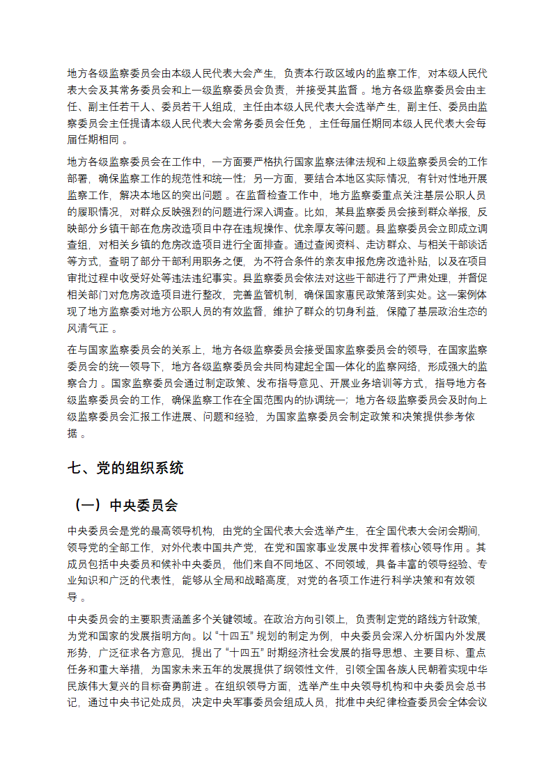 一文读懂中国政府体系架构第8页