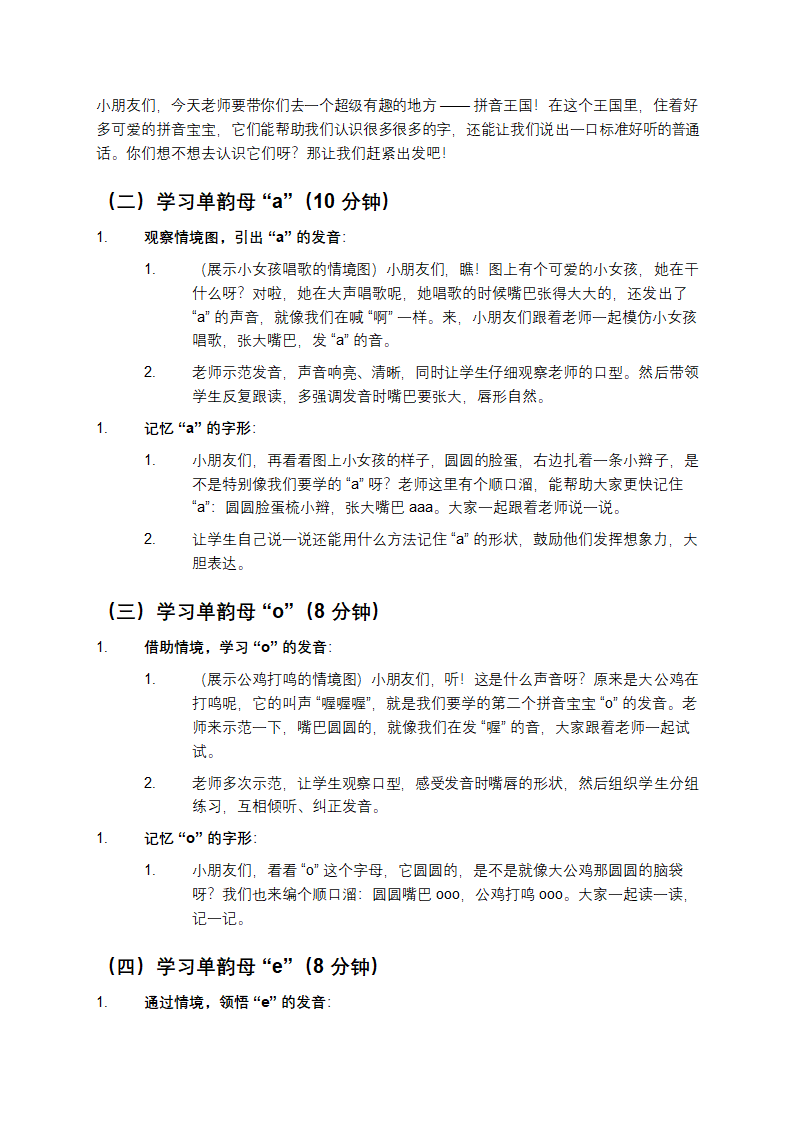 aoe教案第2页