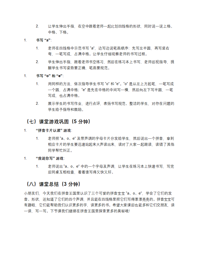 aoe教案第4页