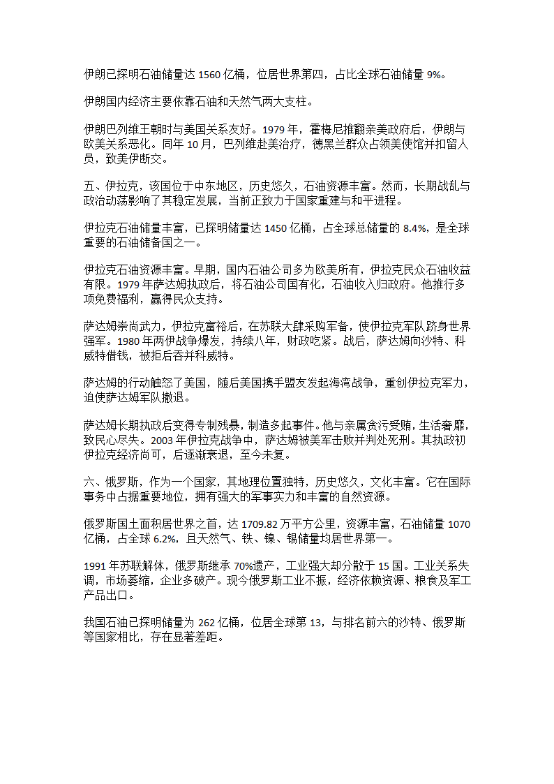 世界石油储量最多的6个国家第2页