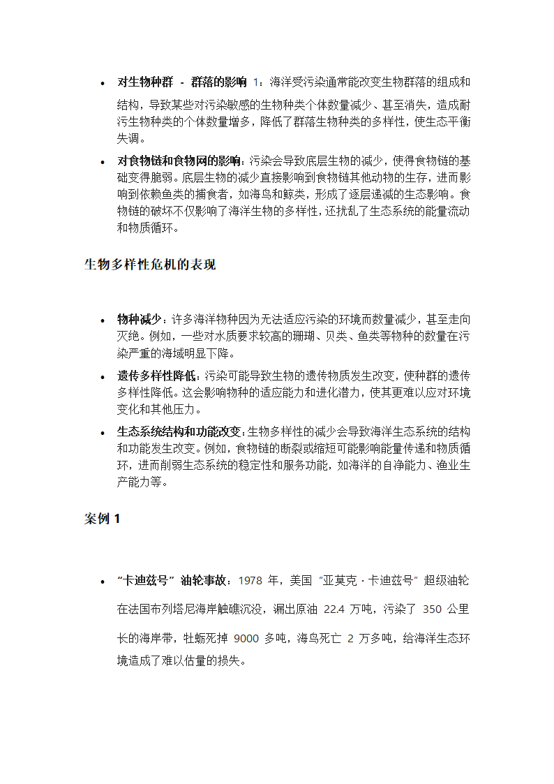 海洋污染与生物多样性危机第2页