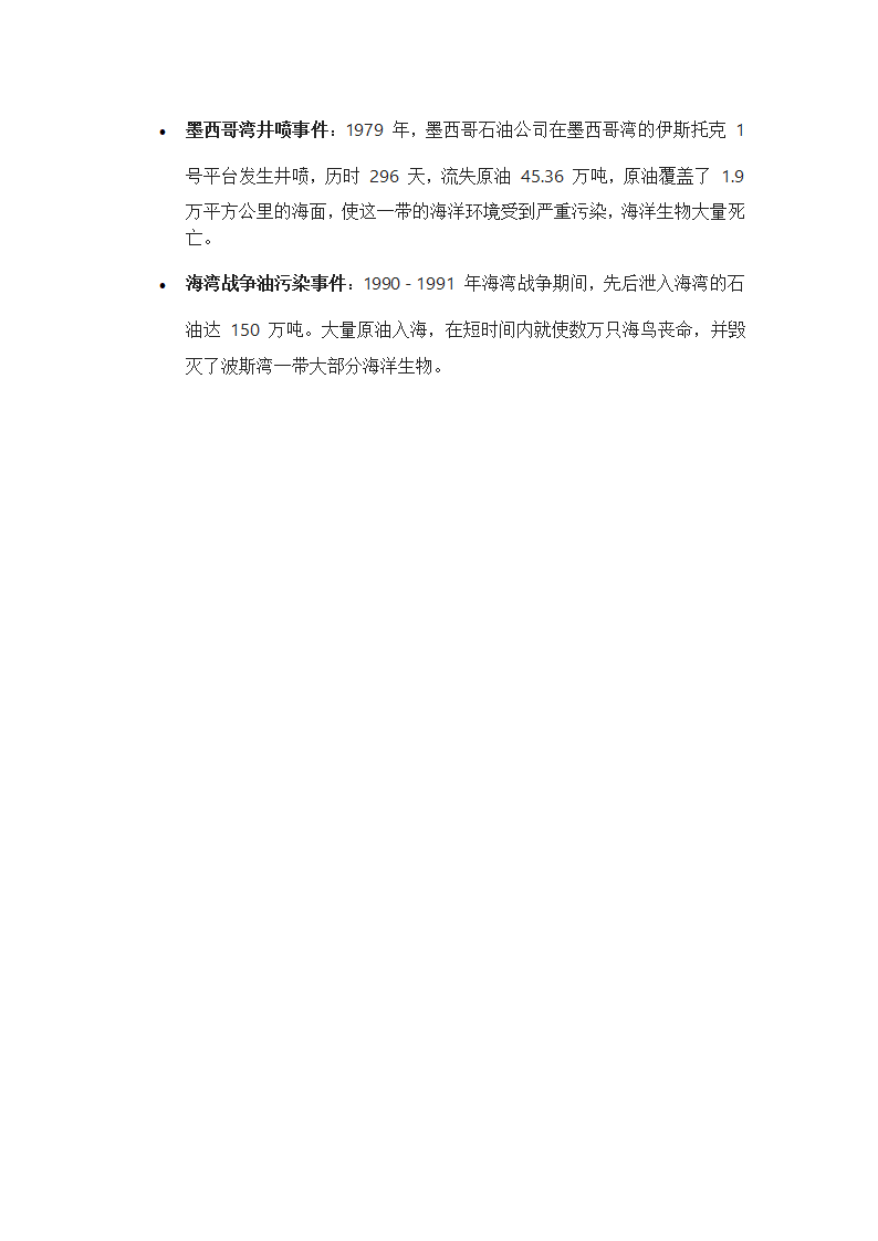 海洋污染与生物多样性危机第3页