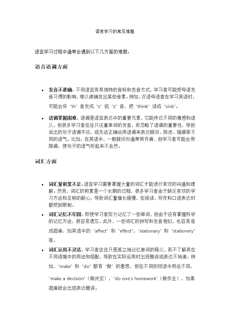 语言学习的常见难题第1页