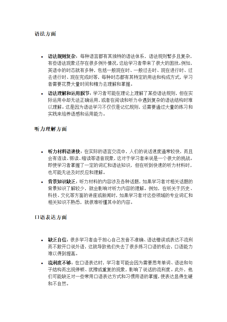 语言学习的常见难题第2页