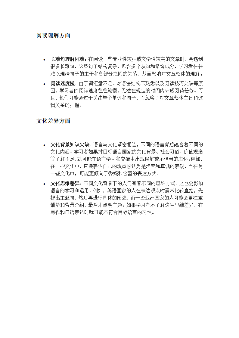 语言学习的常见难题第3页