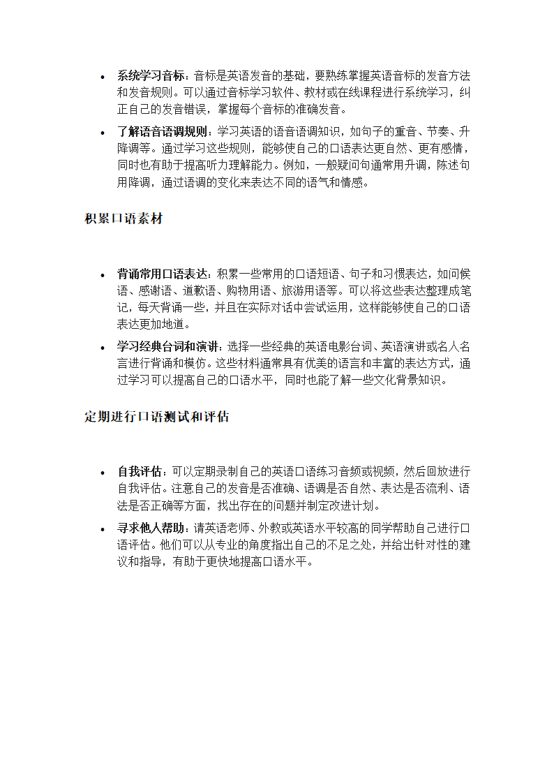 如何提高英语口语第2页