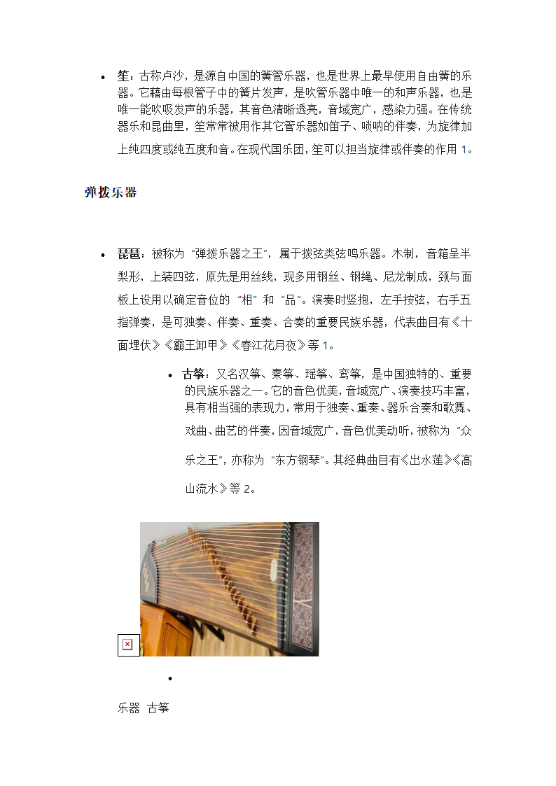 中国古典乐器的代表第3页