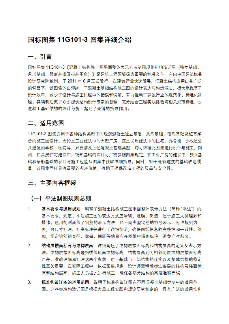 国标图集11G101-3图集详细介绍