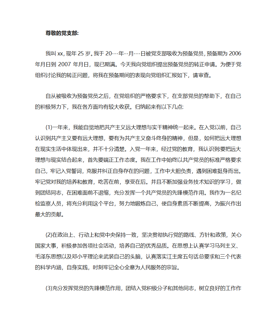 预备党员转正申请书第9页