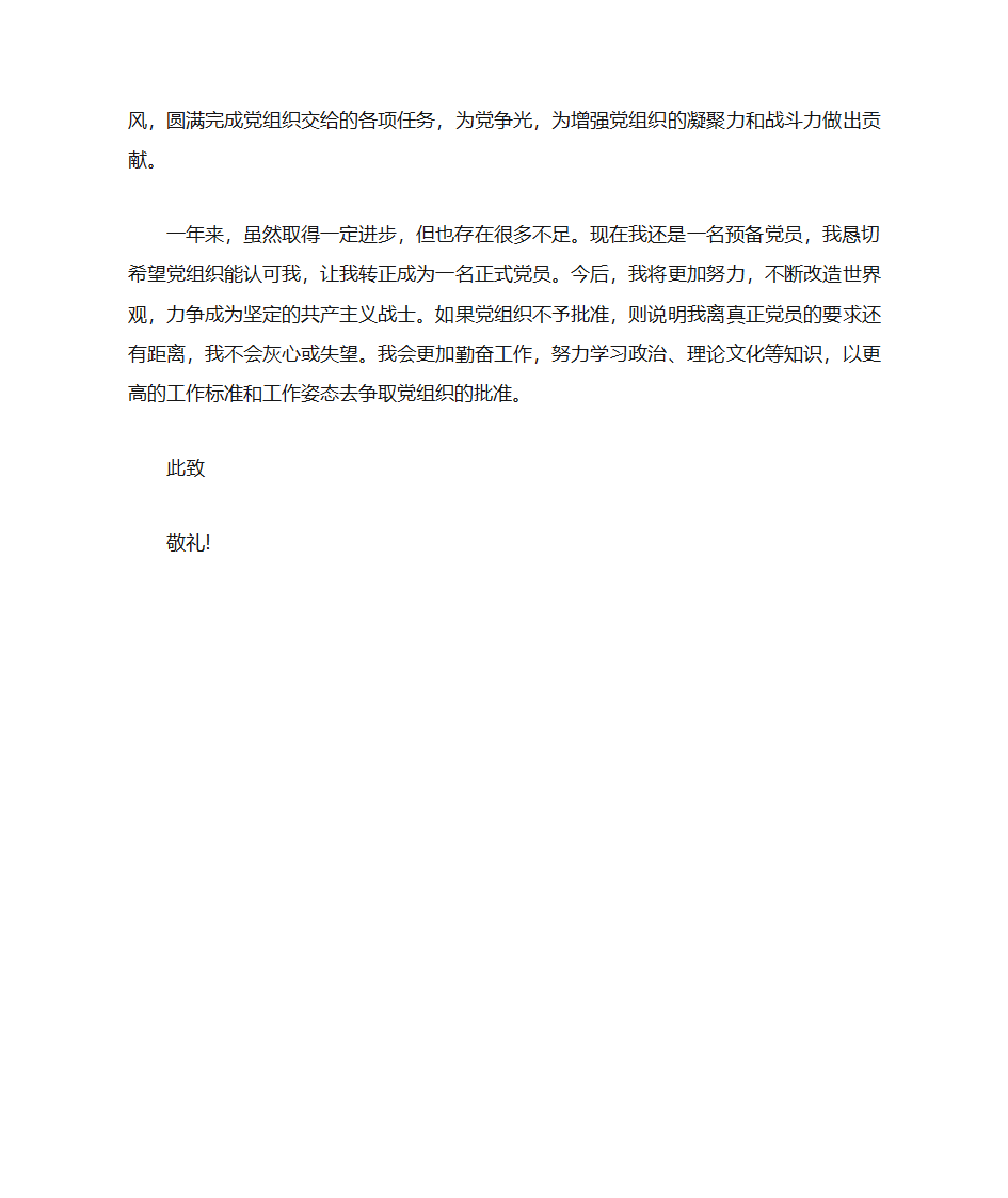 预备党员转正申请书第10页