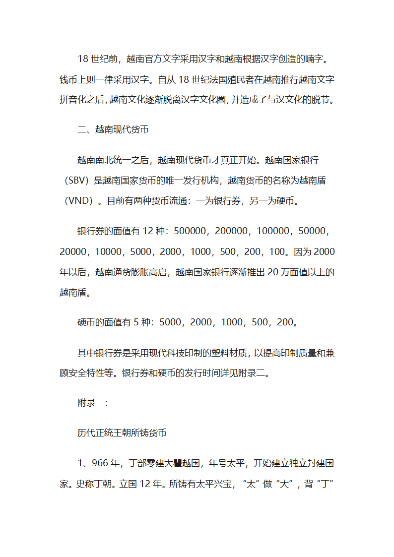 越南货币史第2页